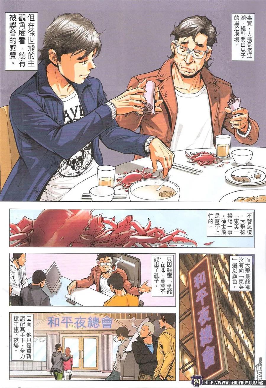 古惑仔 第1777回 道义全无 第24页