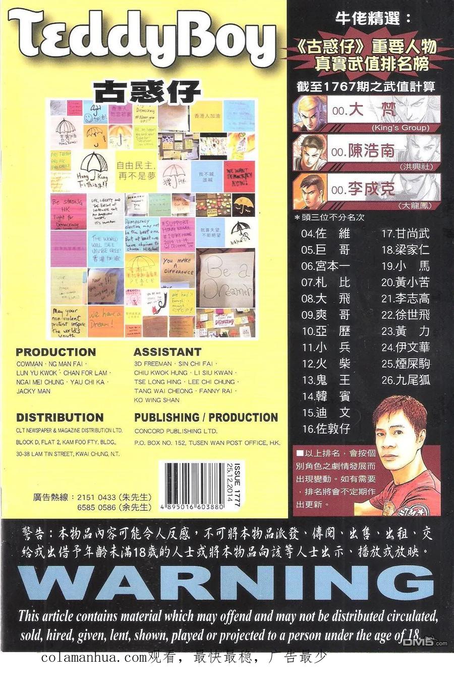 古惑仔 第1777回 道义全无 第36页