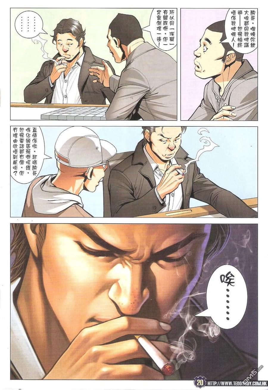 古惑仔 第1777回 道义全无 第20页