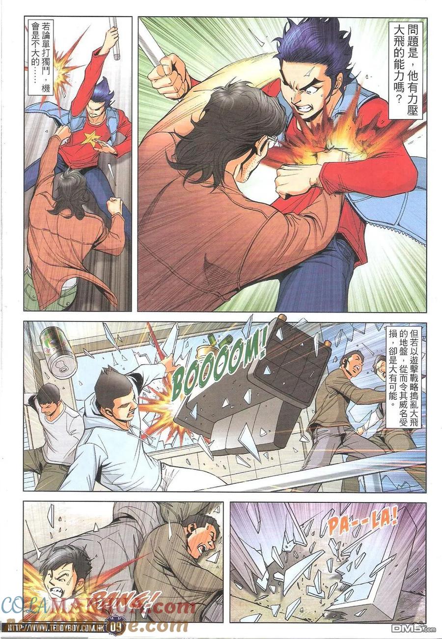 古惑仔 第1777回 道义全无 第9页