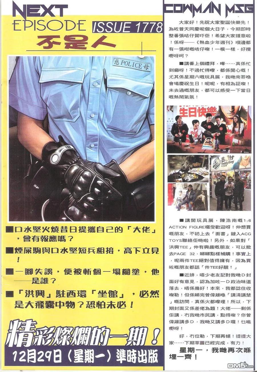 古惑仔 第1777回 道义全无 第30页