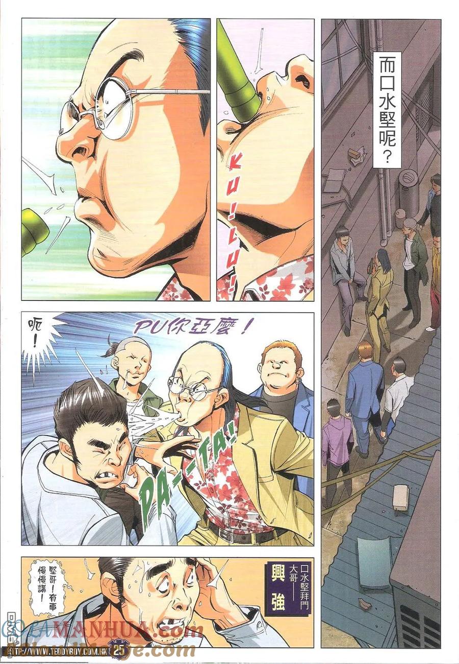 古惑仔 第1777回 道义全无 第25页