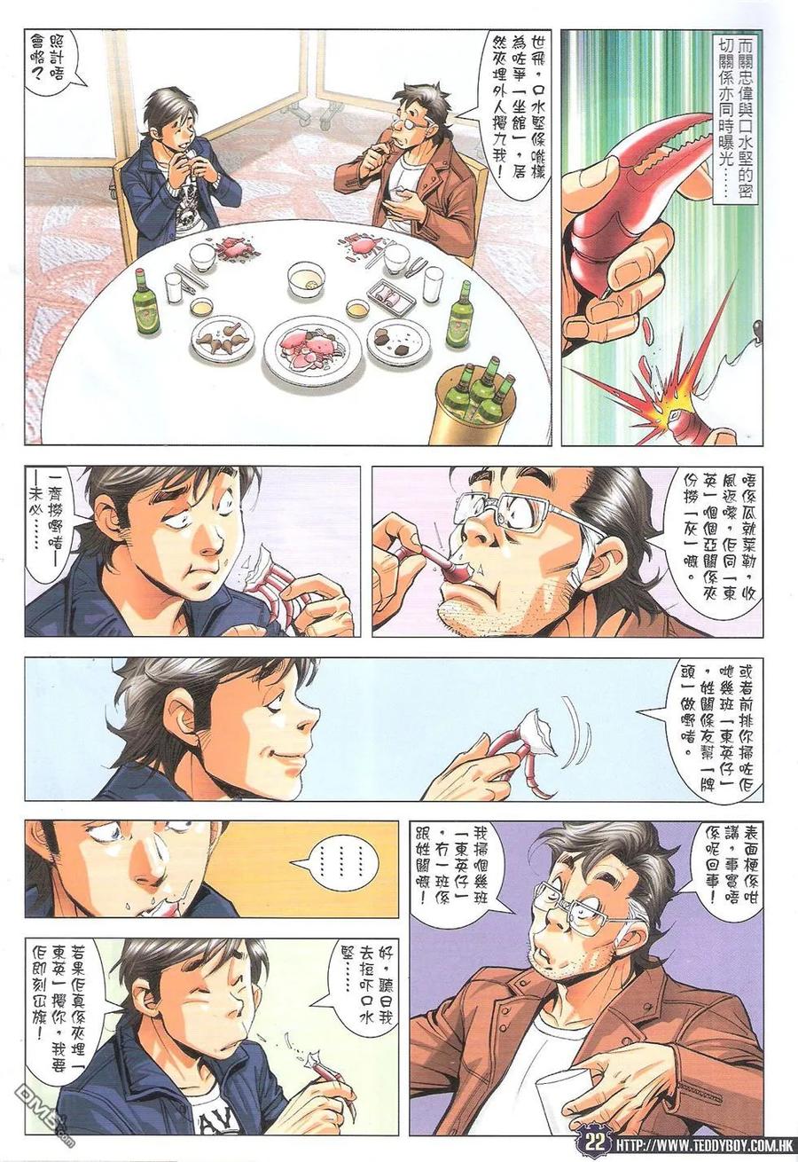 古惑仔 第1777回 道义全无 第22页
