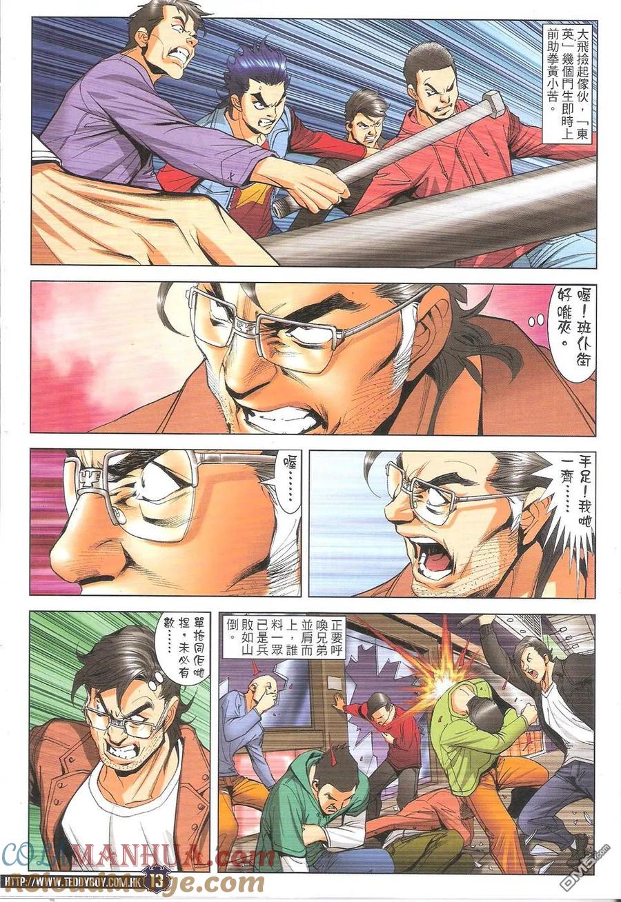 古惑仔 第1777回 道义全无 第13页