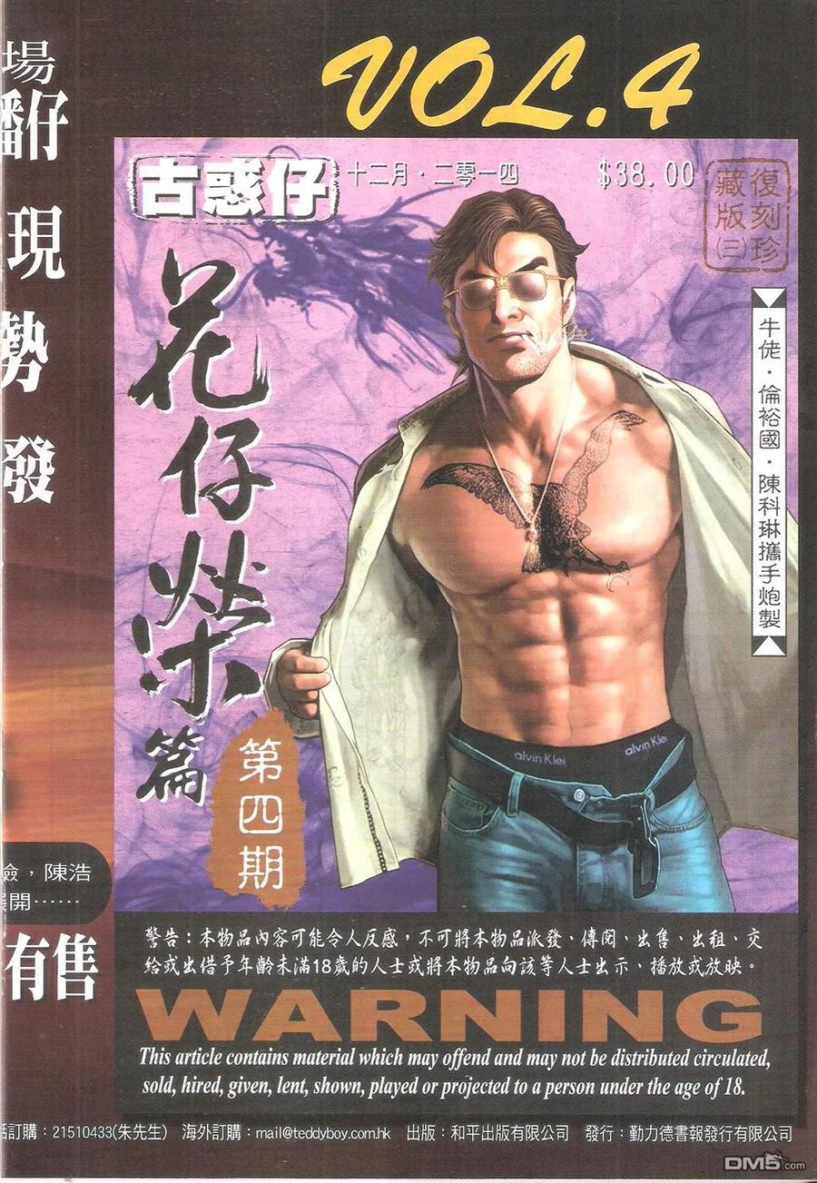 古惑仔 第1777回 道义全无 第34页