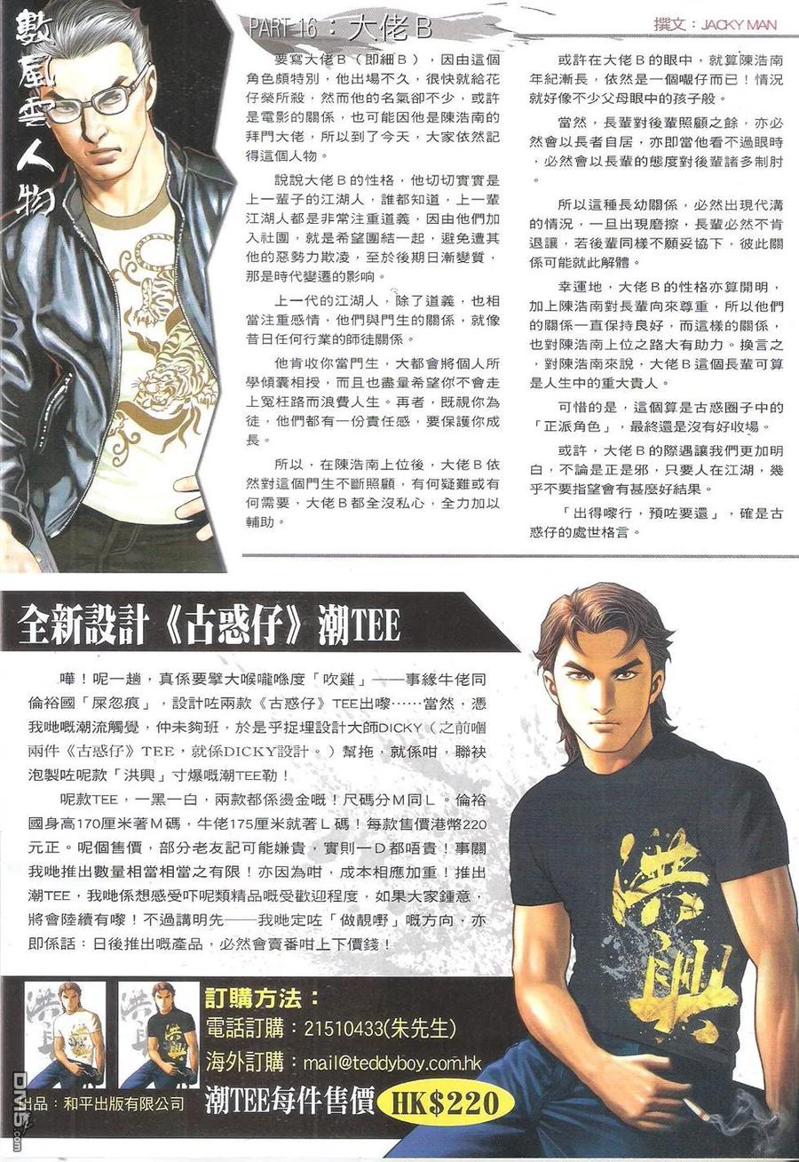 古惑仔 第1777回 道义全无 第32页