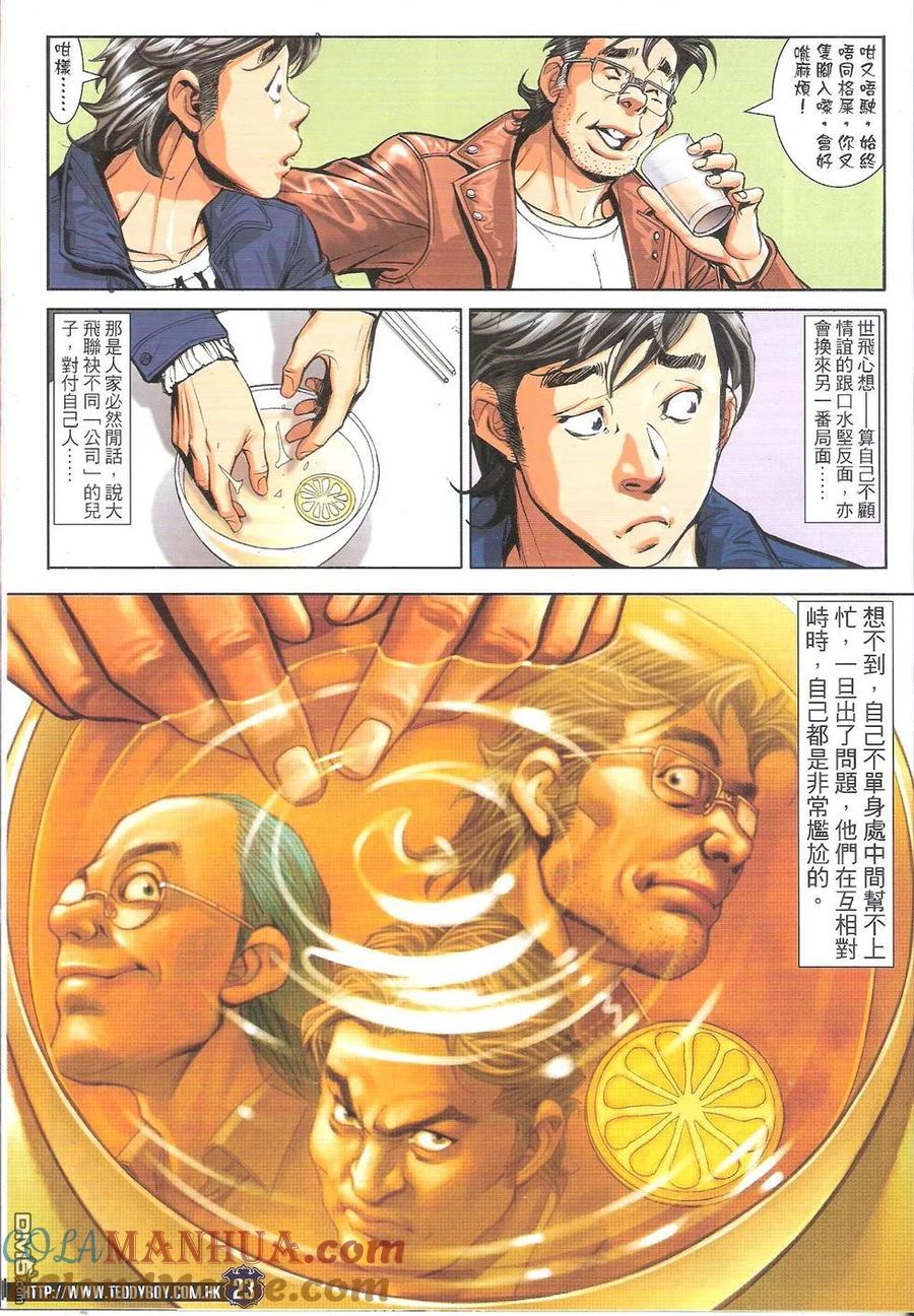 古惑仔 第1777回 道义全无 第23页