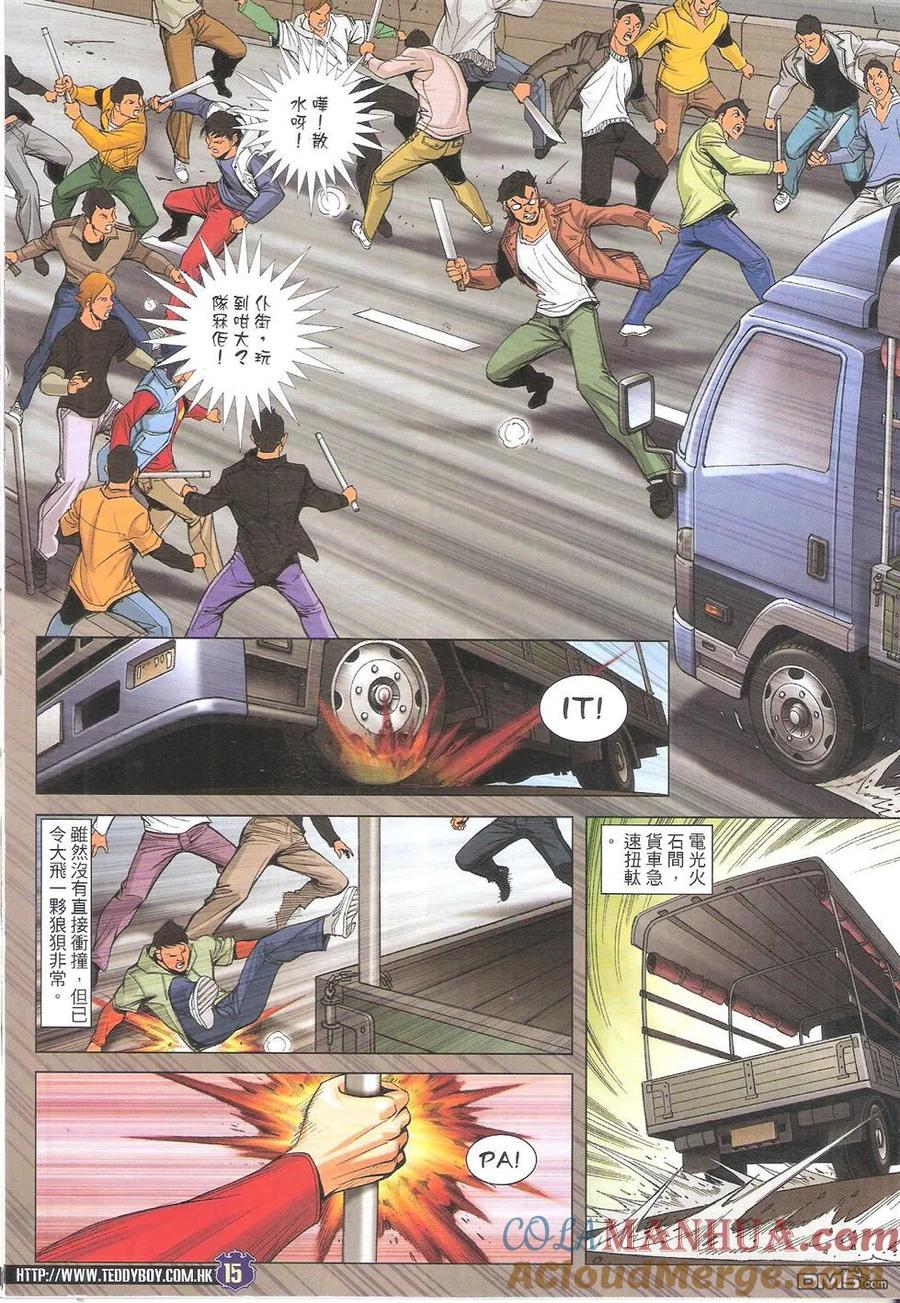 古惑仔 第1777回 道义全无 第15页