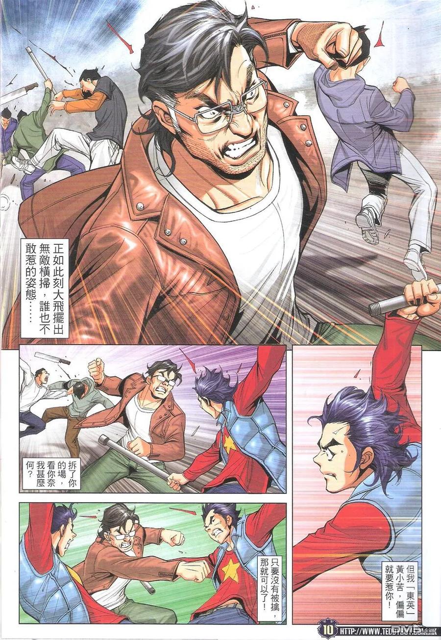 古惑仔 第1777回 道义全无 第10页