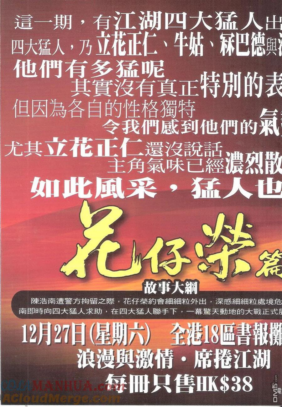 古惑仔 第1777回 道义全无 第35页