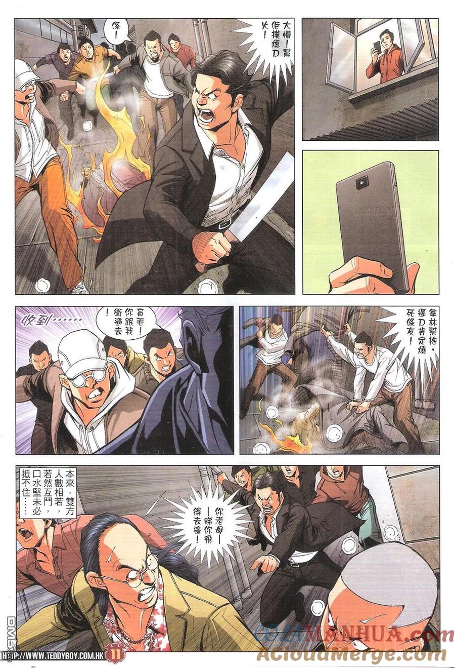 古惑仔 第1778回 不是人 第11页