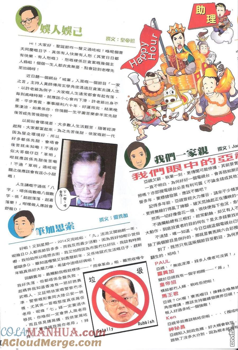 古惑仔 第1778回 不是人 第19页
