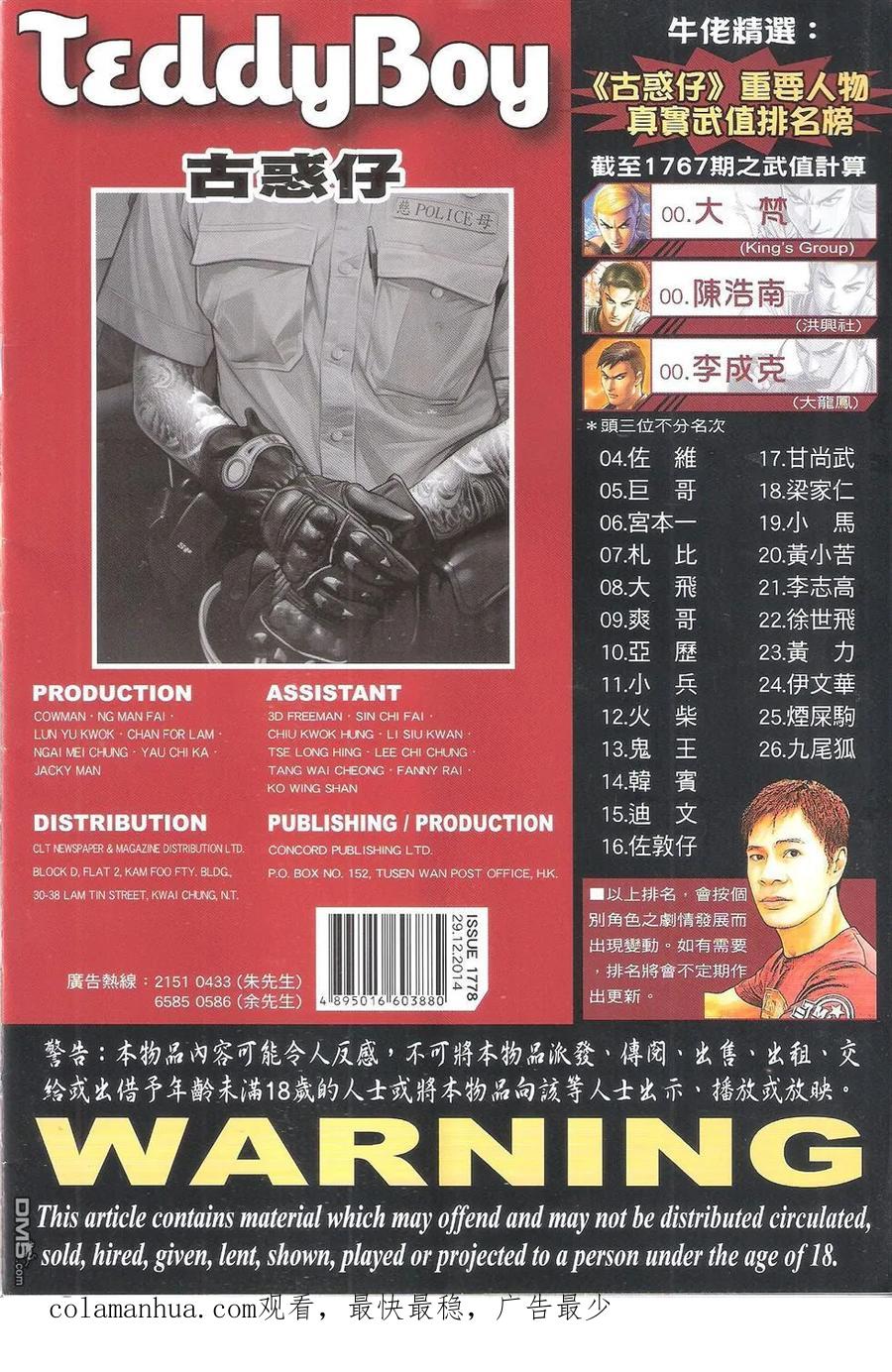 古惑仔 第1778回 不是人 第34页