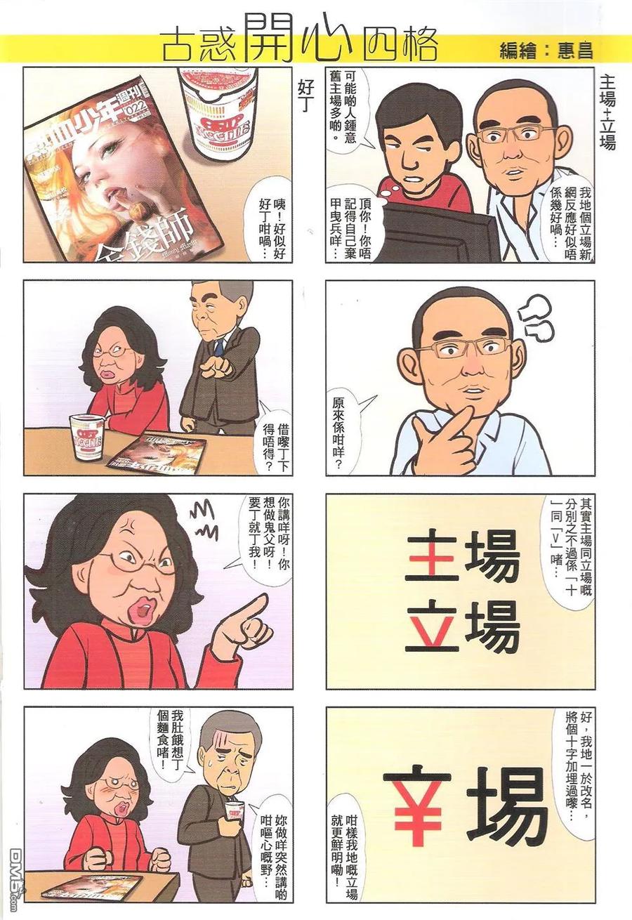 古惑仔 第1778回 不是人 第2页