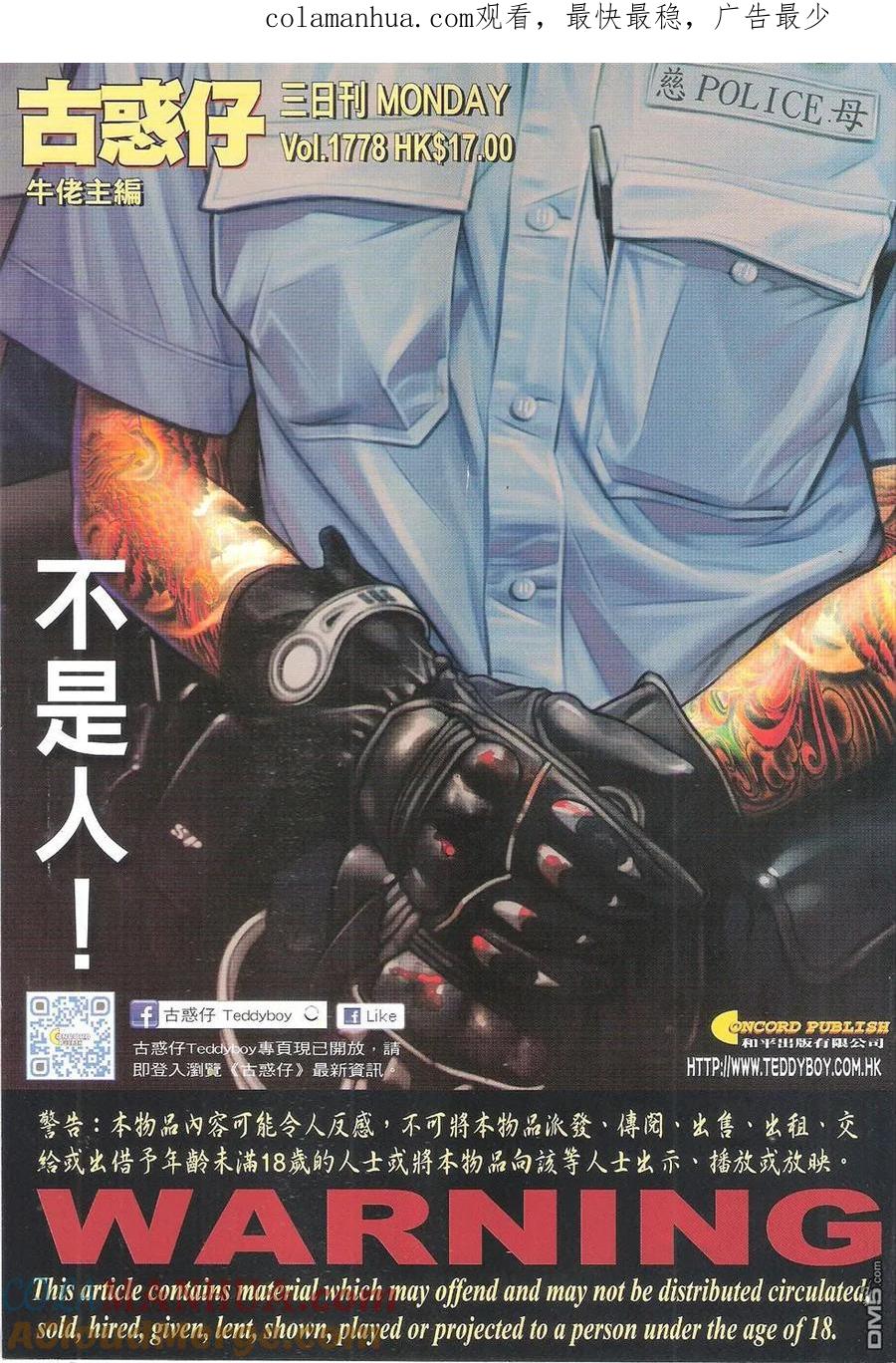 古惑仔 第1778回 不是人 第1页