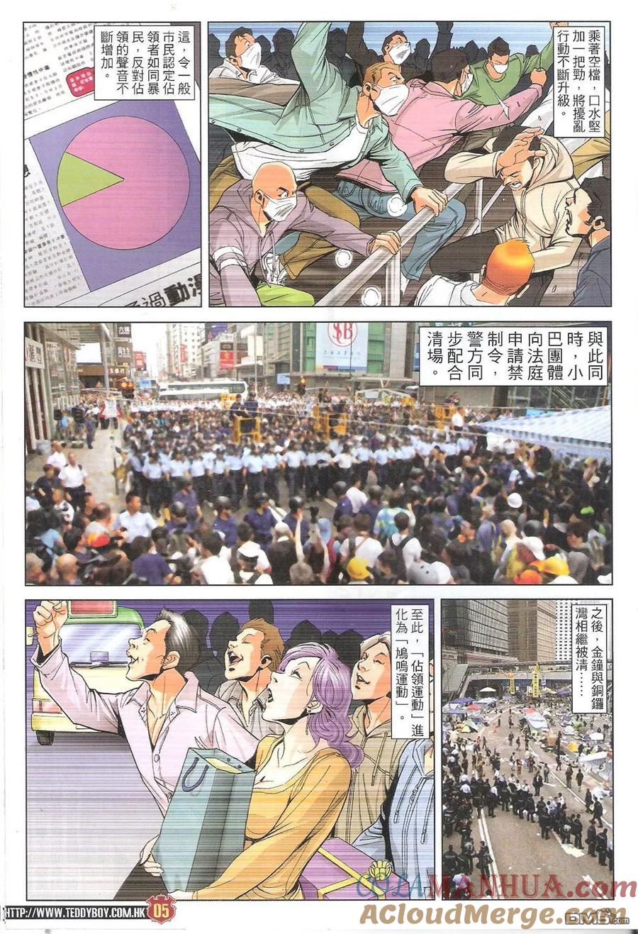 古惑仔 第1778回 不是人 第5页
