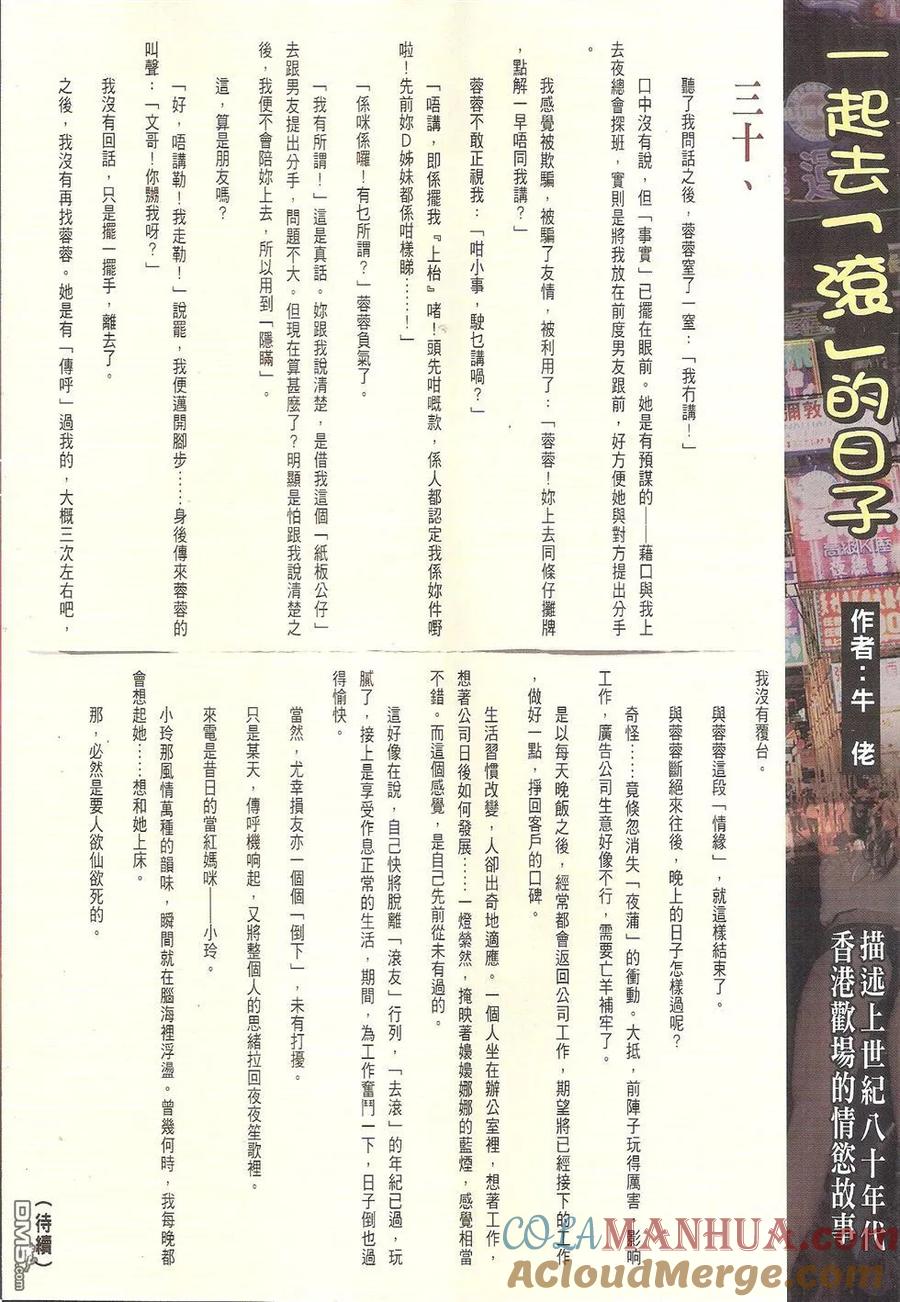 古惑仔 第1778回 不是人 第33页