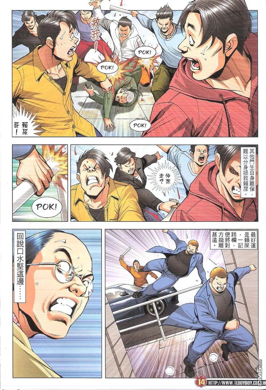 古惑仔 第1778回 不是人 第14页