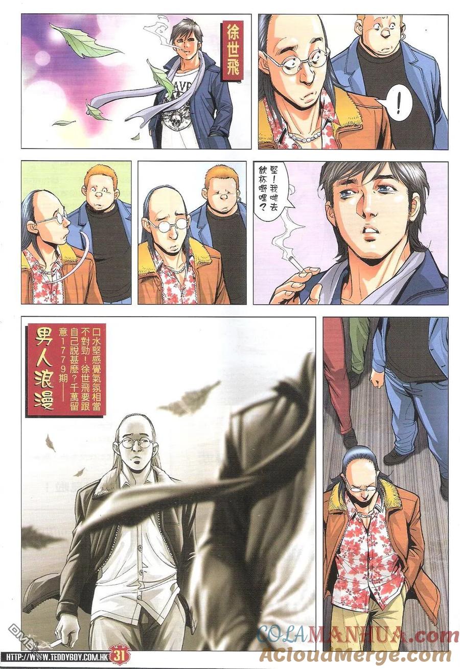 古惑仔 第1778回 不是人 第31页