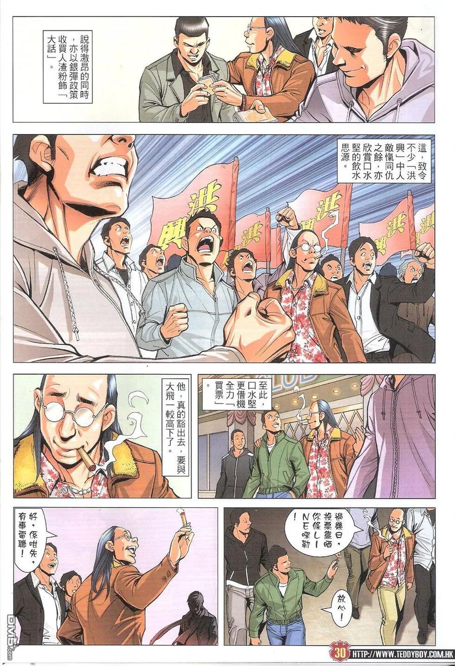 古惑仔 第1778回 不是人 第30页
