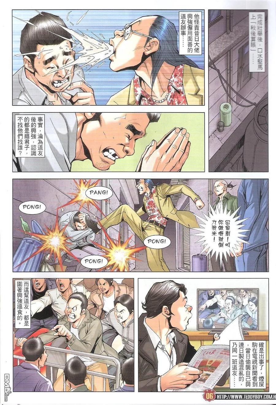 古惑仔 第1778回 不是人 第6页
