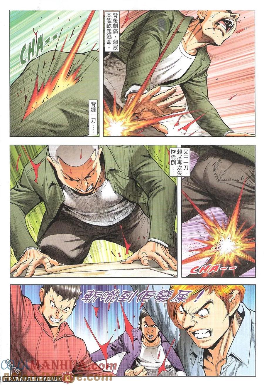 古惑仔 第1778回 不是人 第13页