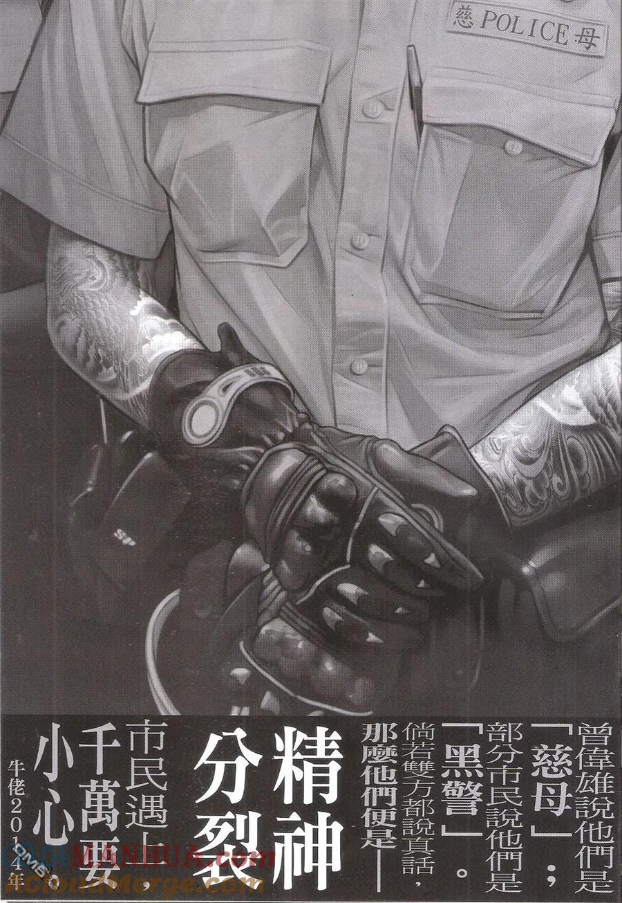 古惑仔 第1778回 不是人 第3页