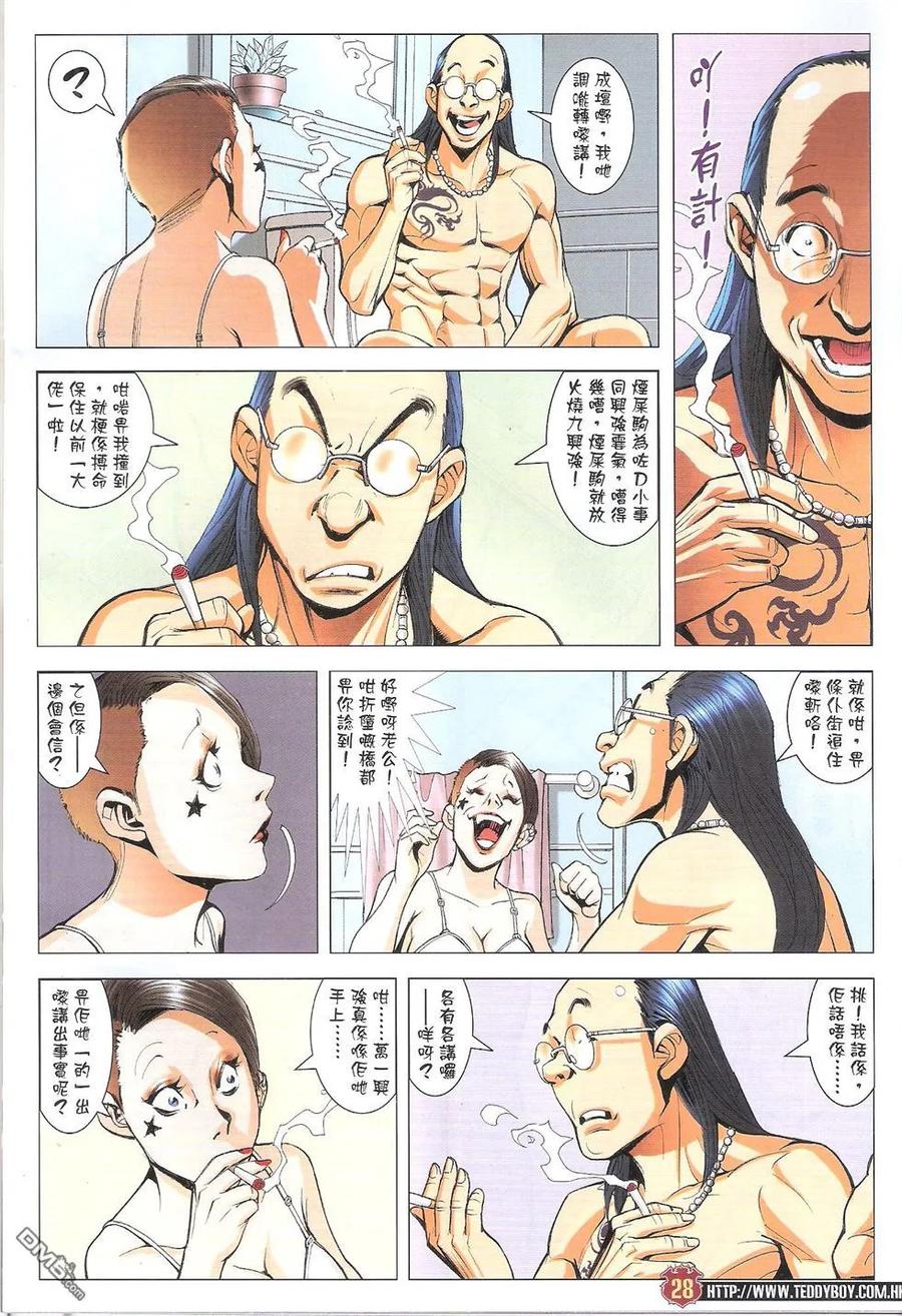 古惑仔 第1778回 不是人 第28页