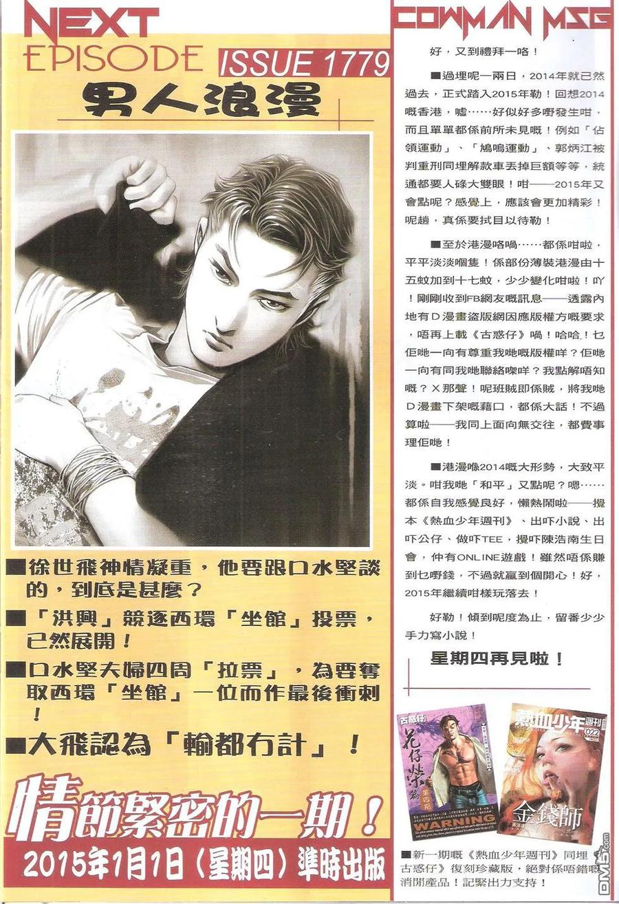 古惑仔 第1778回 不是人 第32页