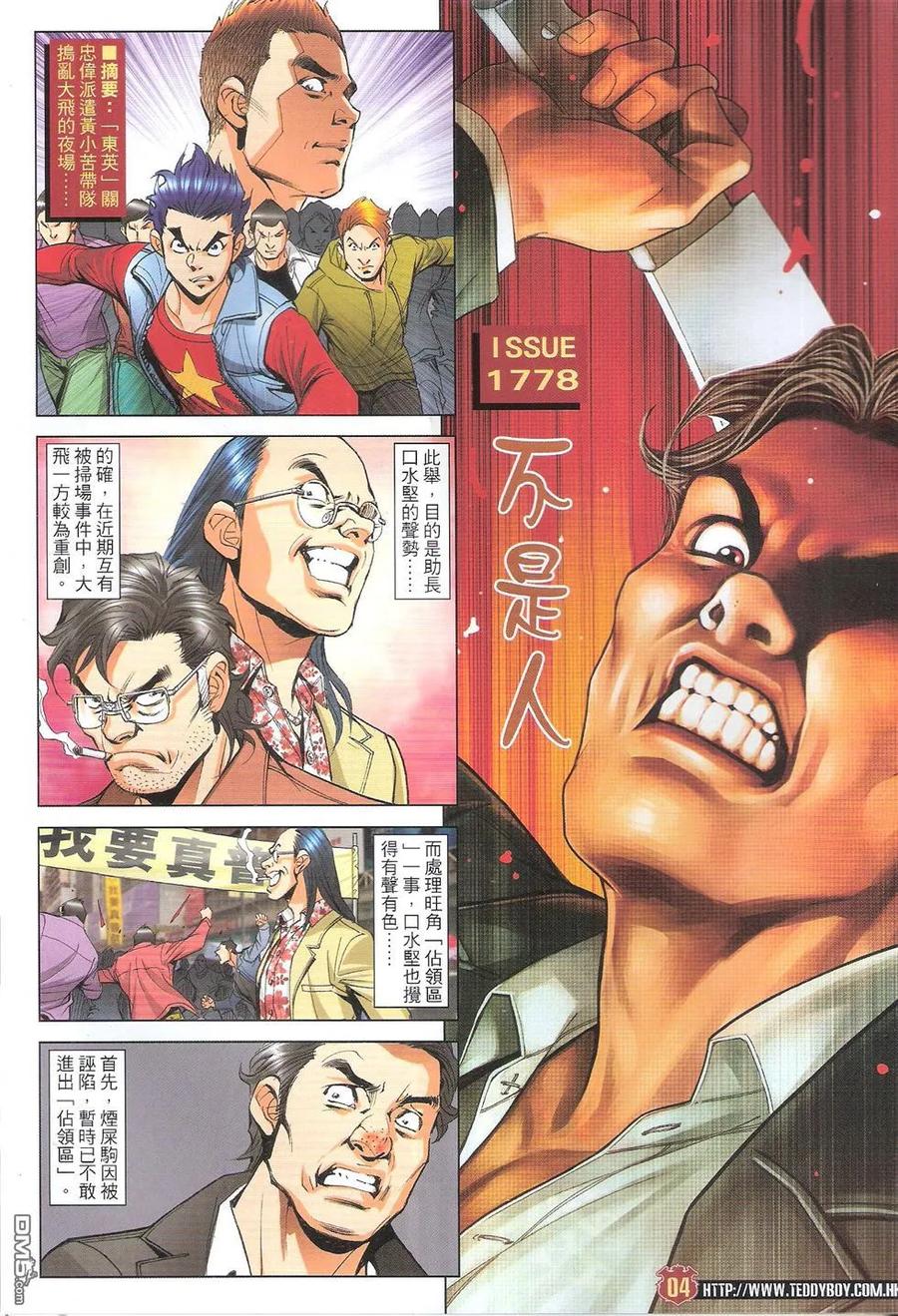 古惑仔 第1778回 不是人 第4页