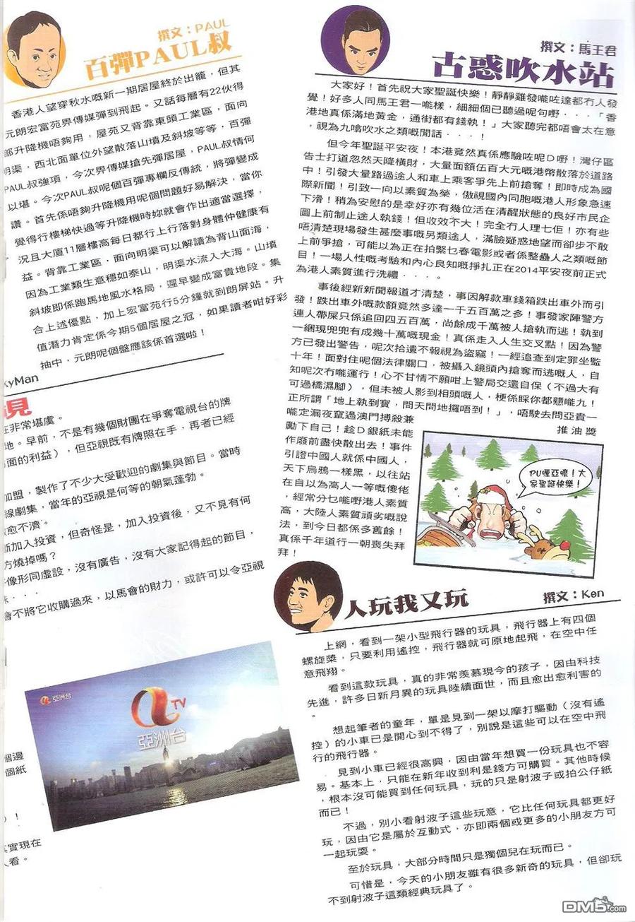 古惑仔 第1778回 不是人 第18页
