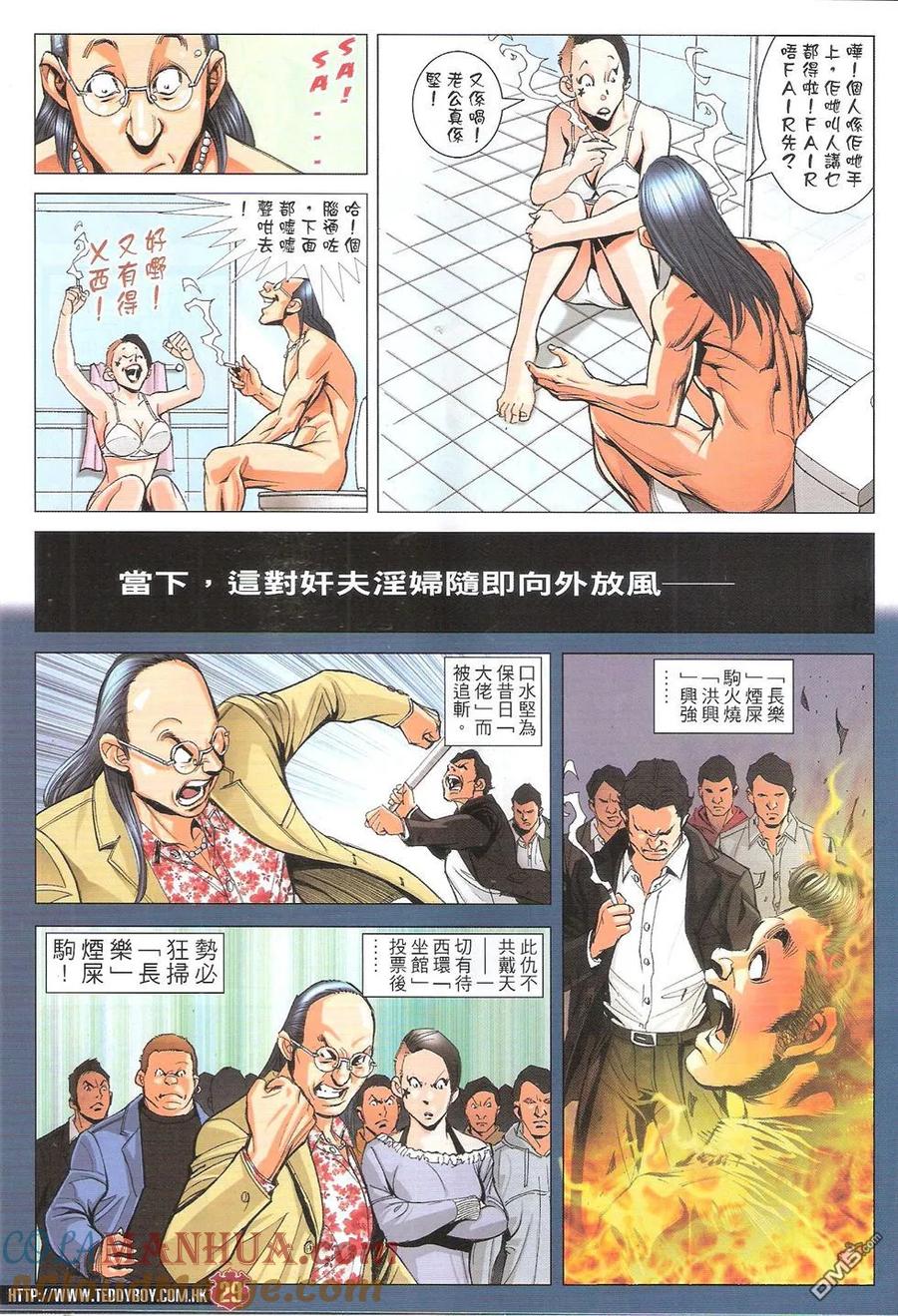 古惑仔 第1778回 不是人 第29页