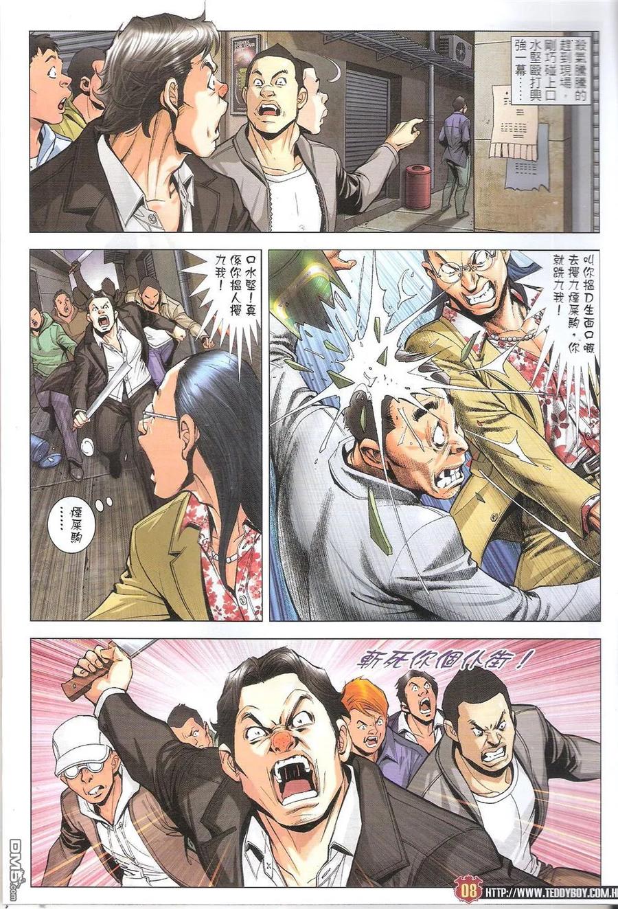 古惑仔 第1778回 不是人 第8页