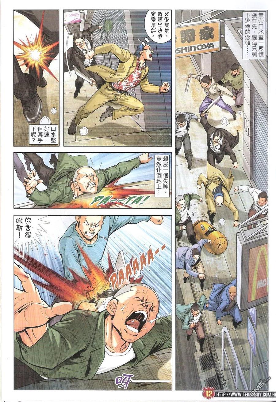 古惑仔 第1778回 不是人 第12页