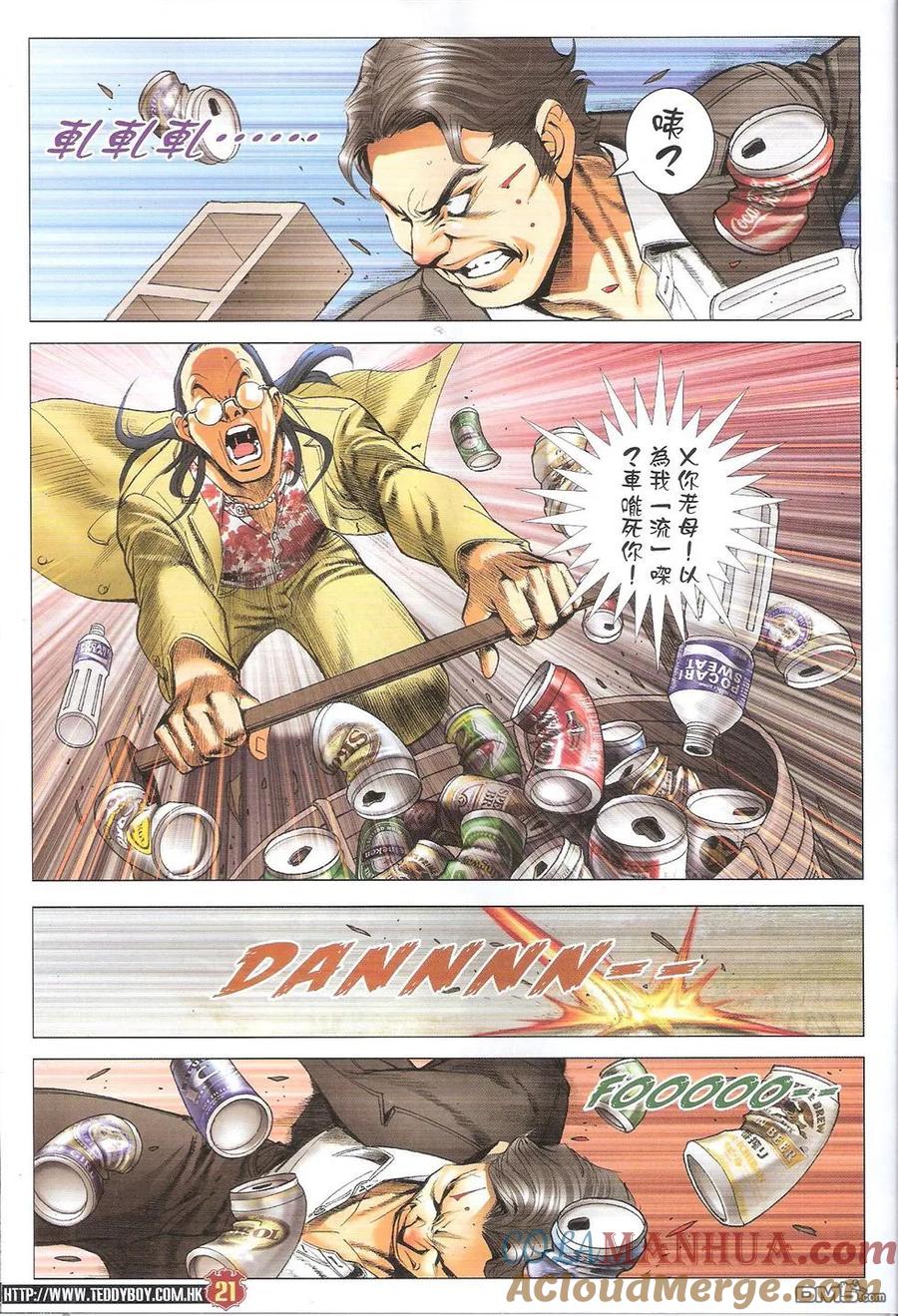 古惑仔 第1778回 不是人 第21页