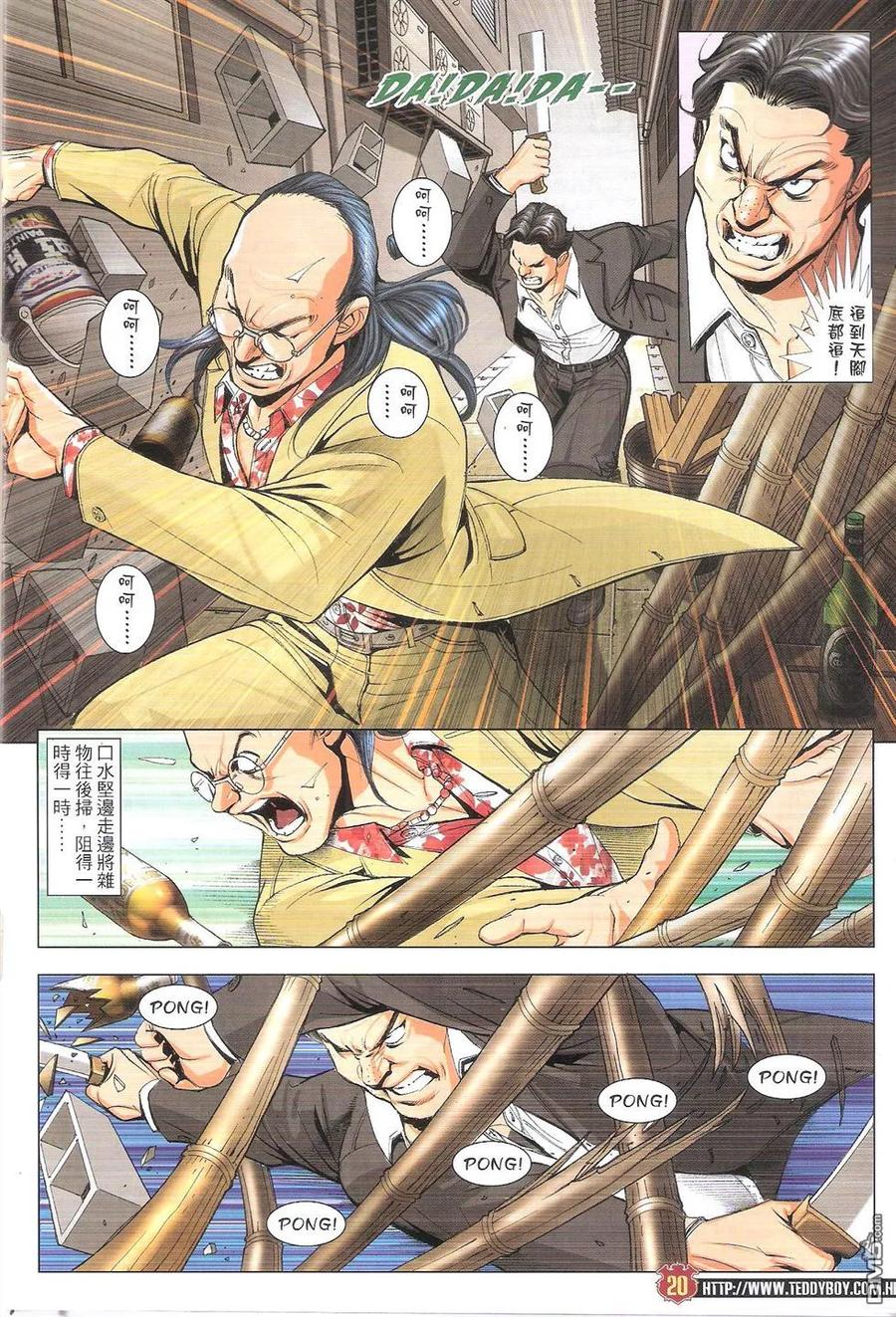 古惑仔 第1778回 不是人 第20页