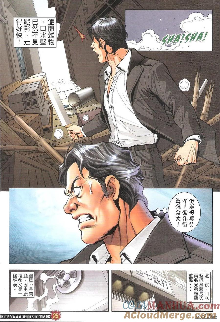 古惑仔 第1778回 不是人 第25页