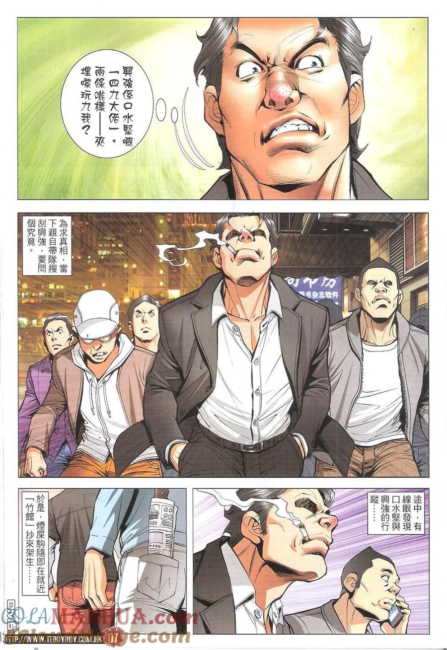 古惑仔 第1778回 不是人 第7页