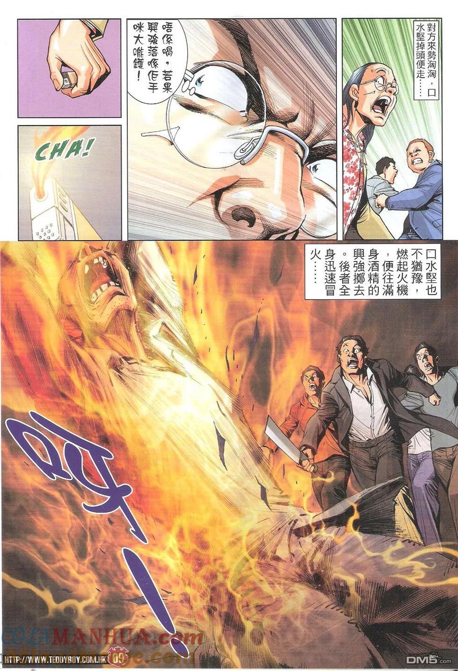 古惑仔 第1778回 不是人 第9页