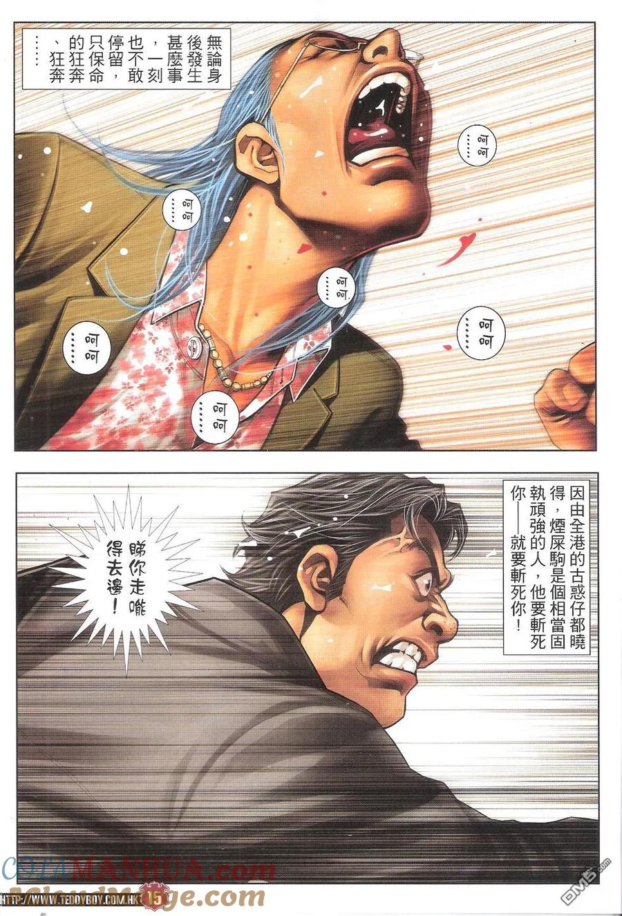 古惑仔 第1778回 不是人 第15页