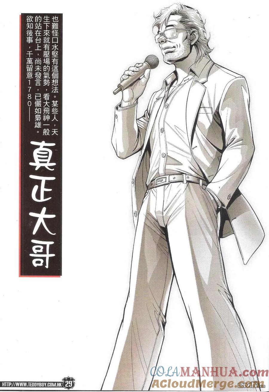 古惑仔 第1779回 男人浪漫 第29页