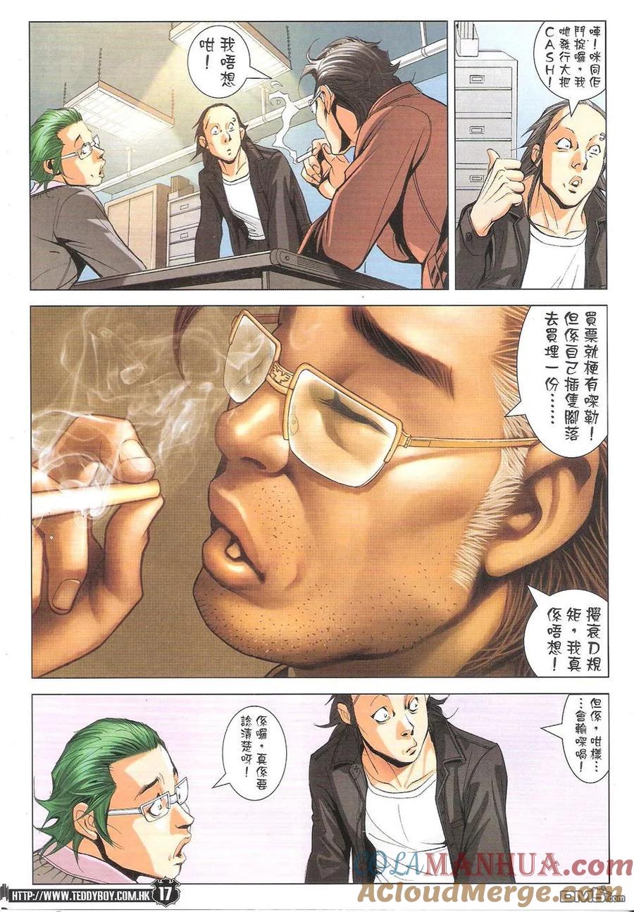 古惑仔 第1779回 男人浪漫 第17页