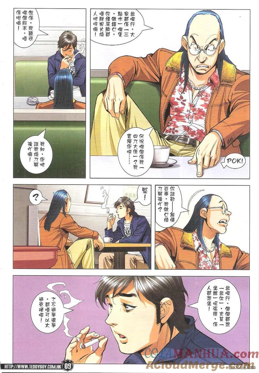 古惑仔 第1779回 男人浪漫 第9页