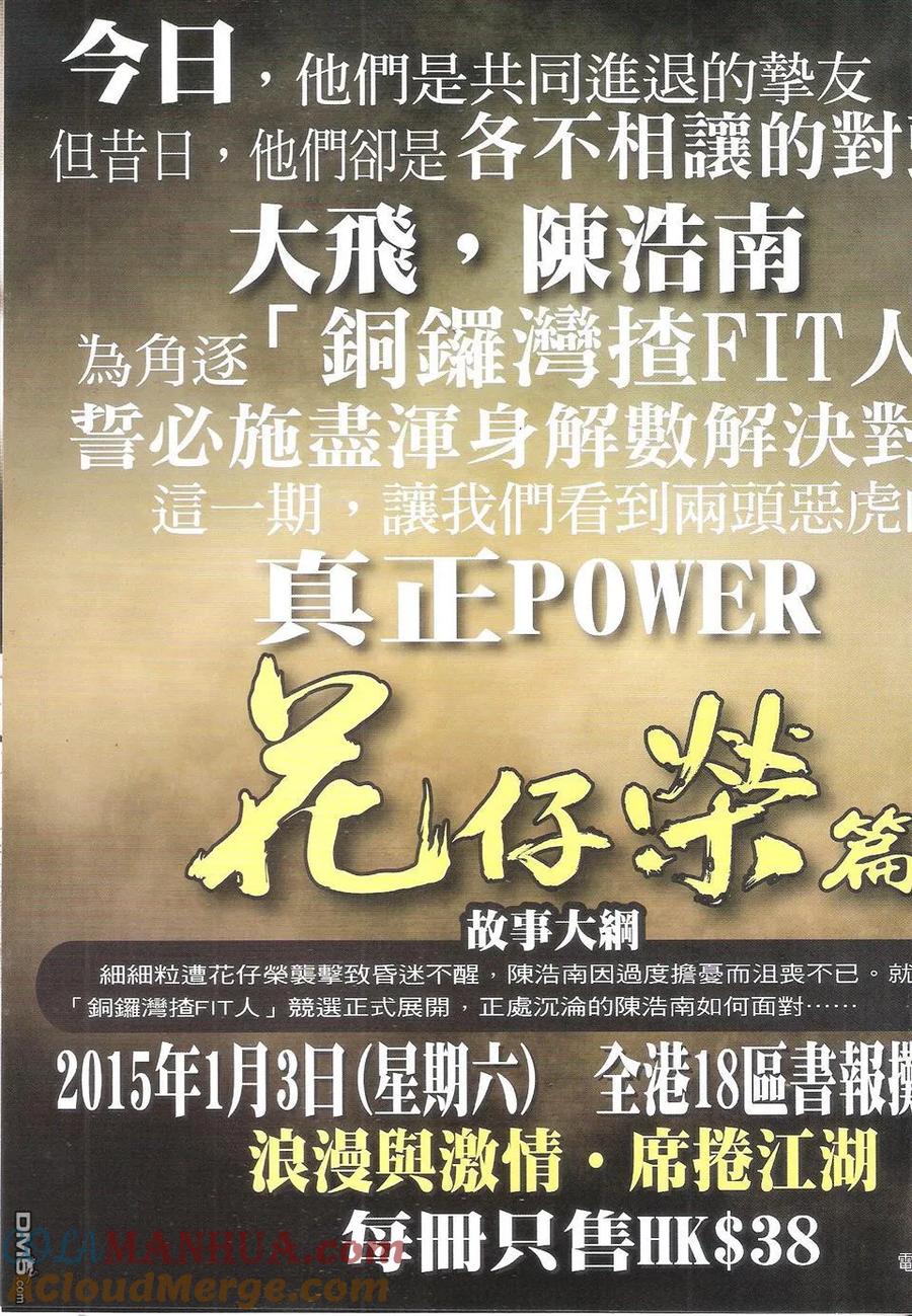古惑仔 第1779回 男人浪漫 第35页