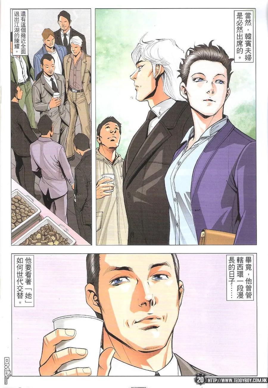 古惑仔 第1779回 男人浪漫 第20页