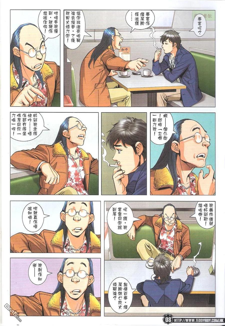 古惑仔 第1779回 男人浪漫 第8页