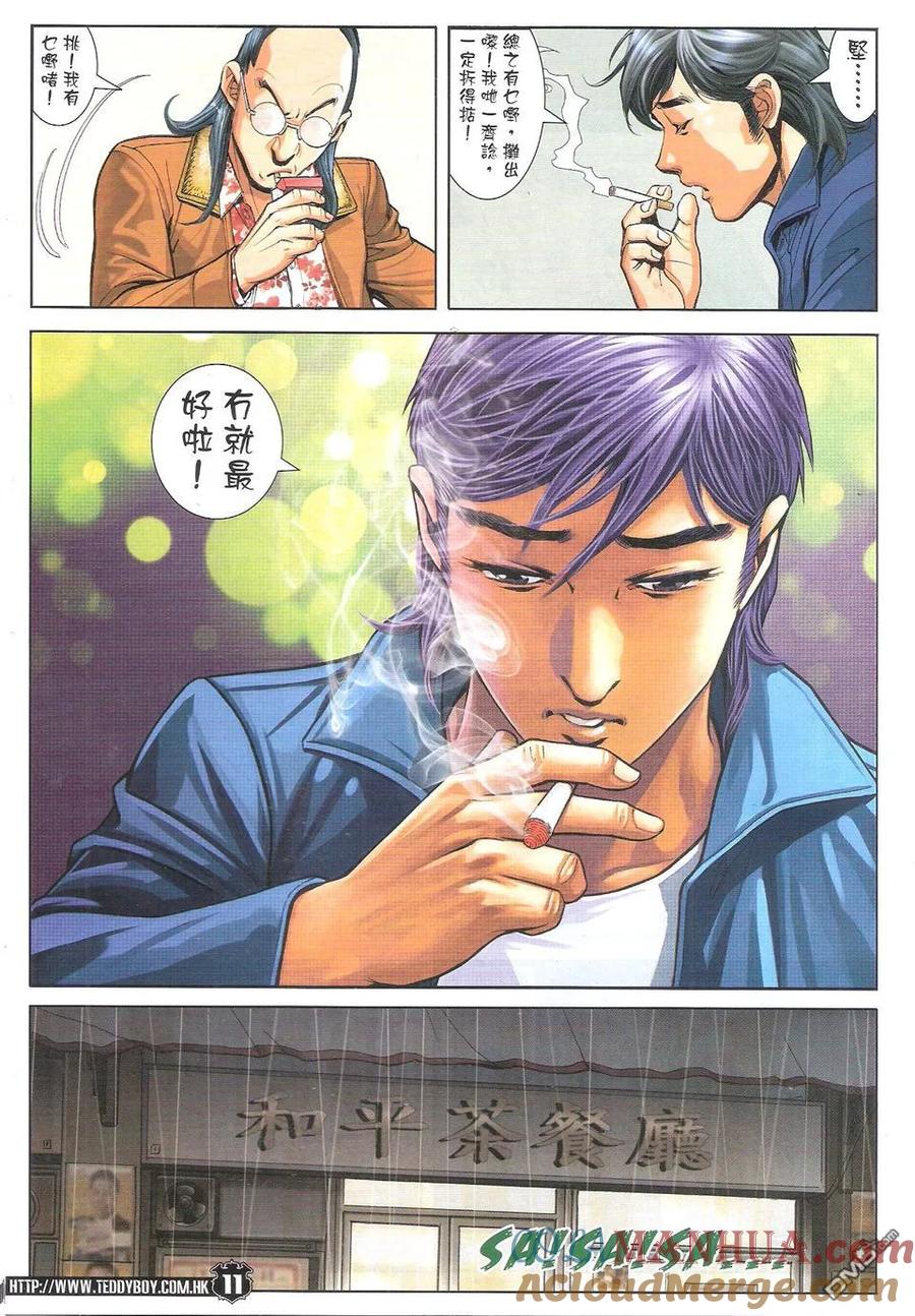 古惑仔 第1779回 男人浪漫 第11页