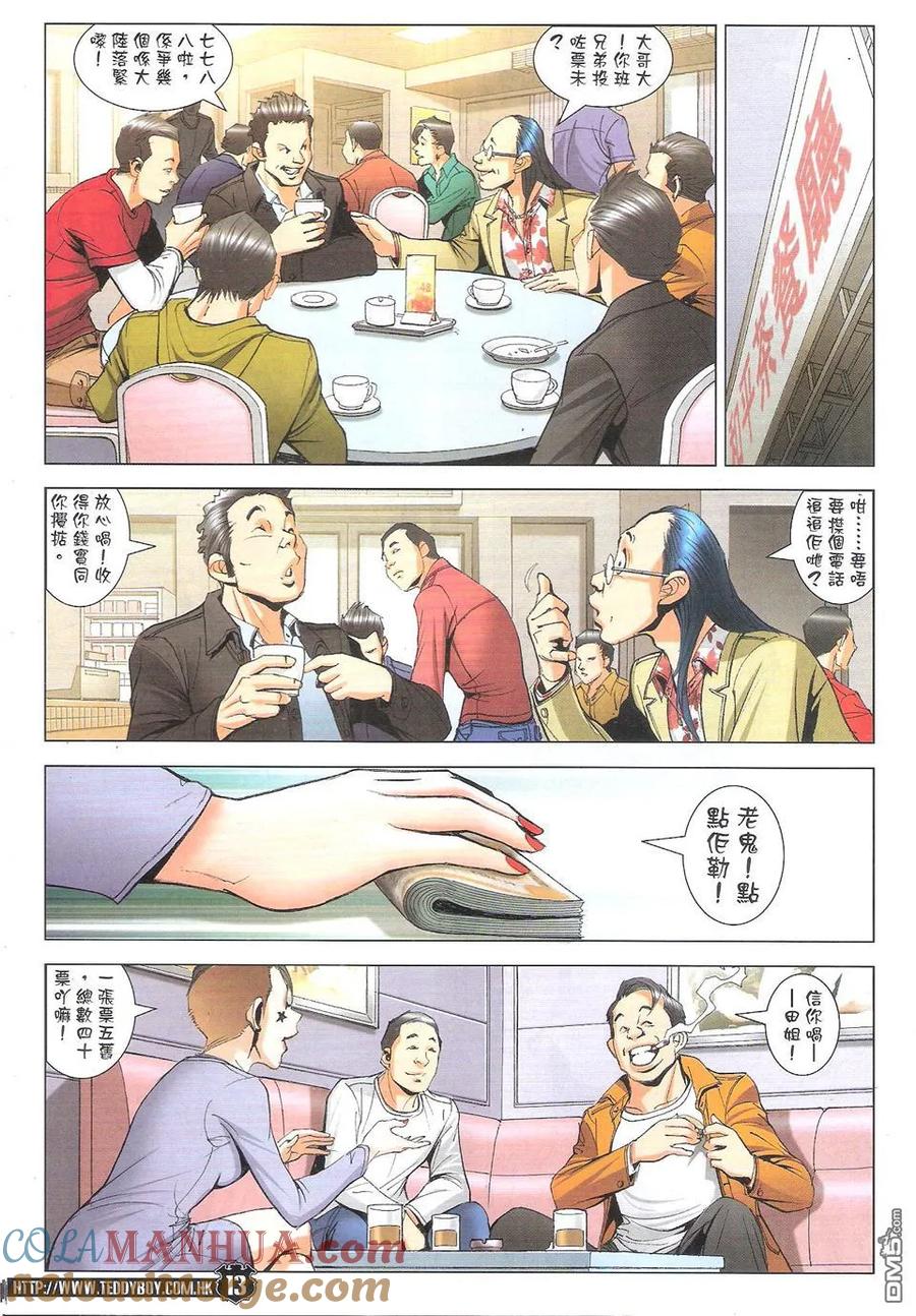 古惑仔 第1779回 男人浪漫 第13页