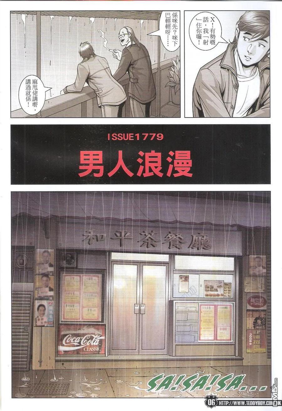 古惑仔 第1779回 男人浪漫 第6页
