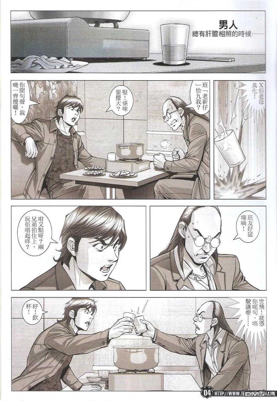 古惑仔 第1779回 男人浪漫 第4页